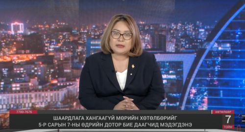 Тавдугаар сарын 24-нд ҮАГ дүгнэлтээ нэгтгэж СЕХ-д хүргүүлнэ